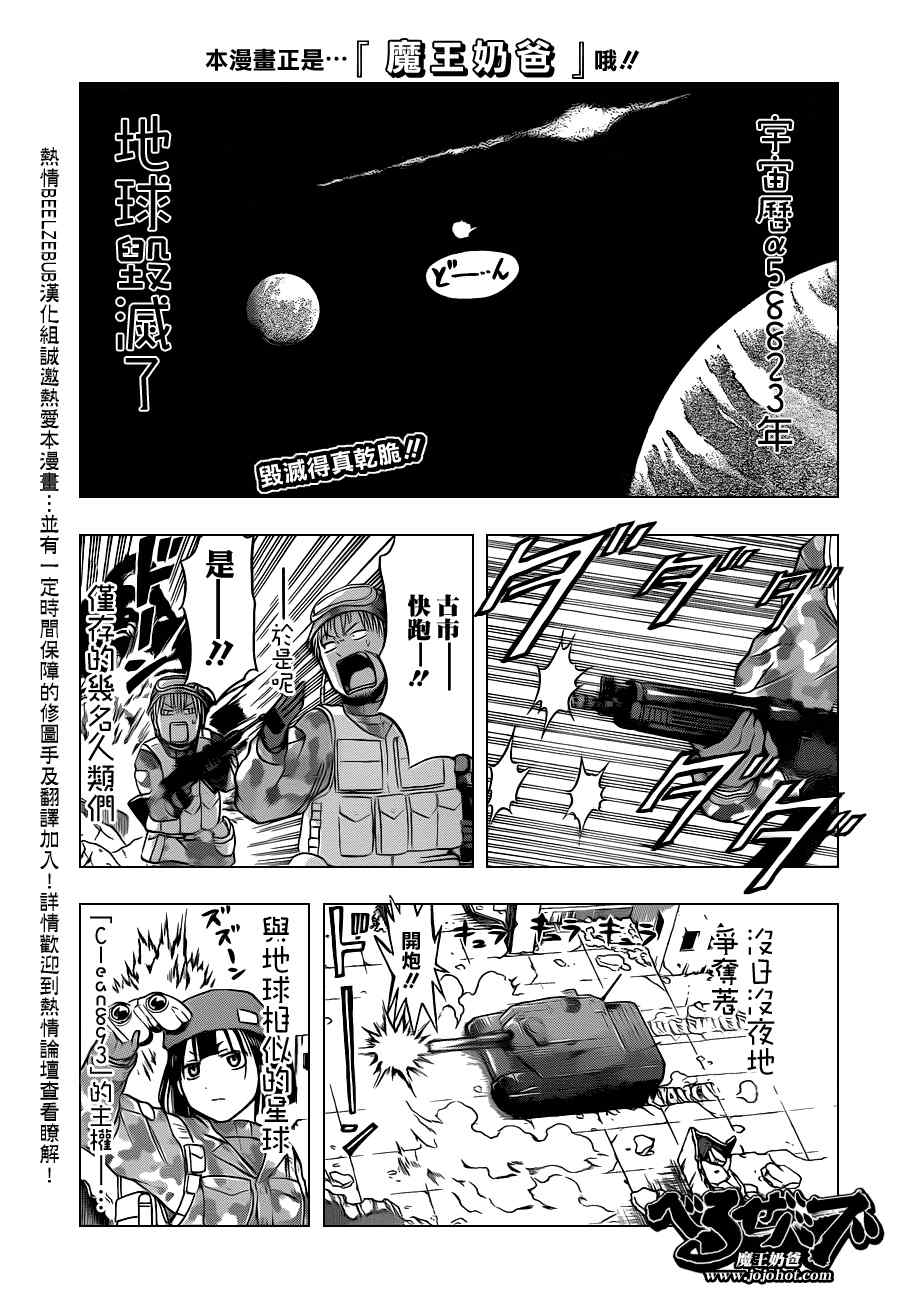 《魔王奶爸》第97话 第1页