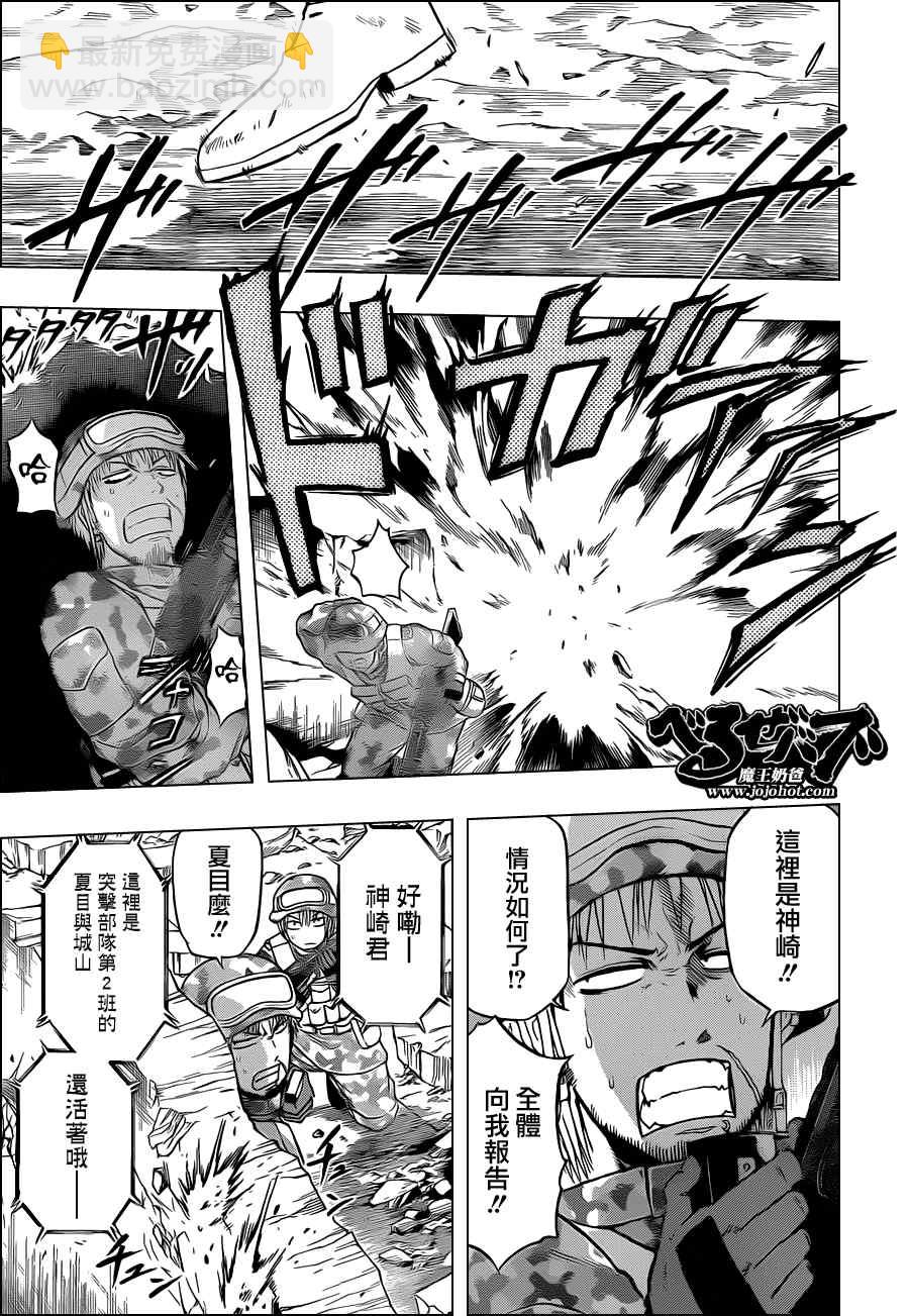 《魔王奶爸》第97话 第3页