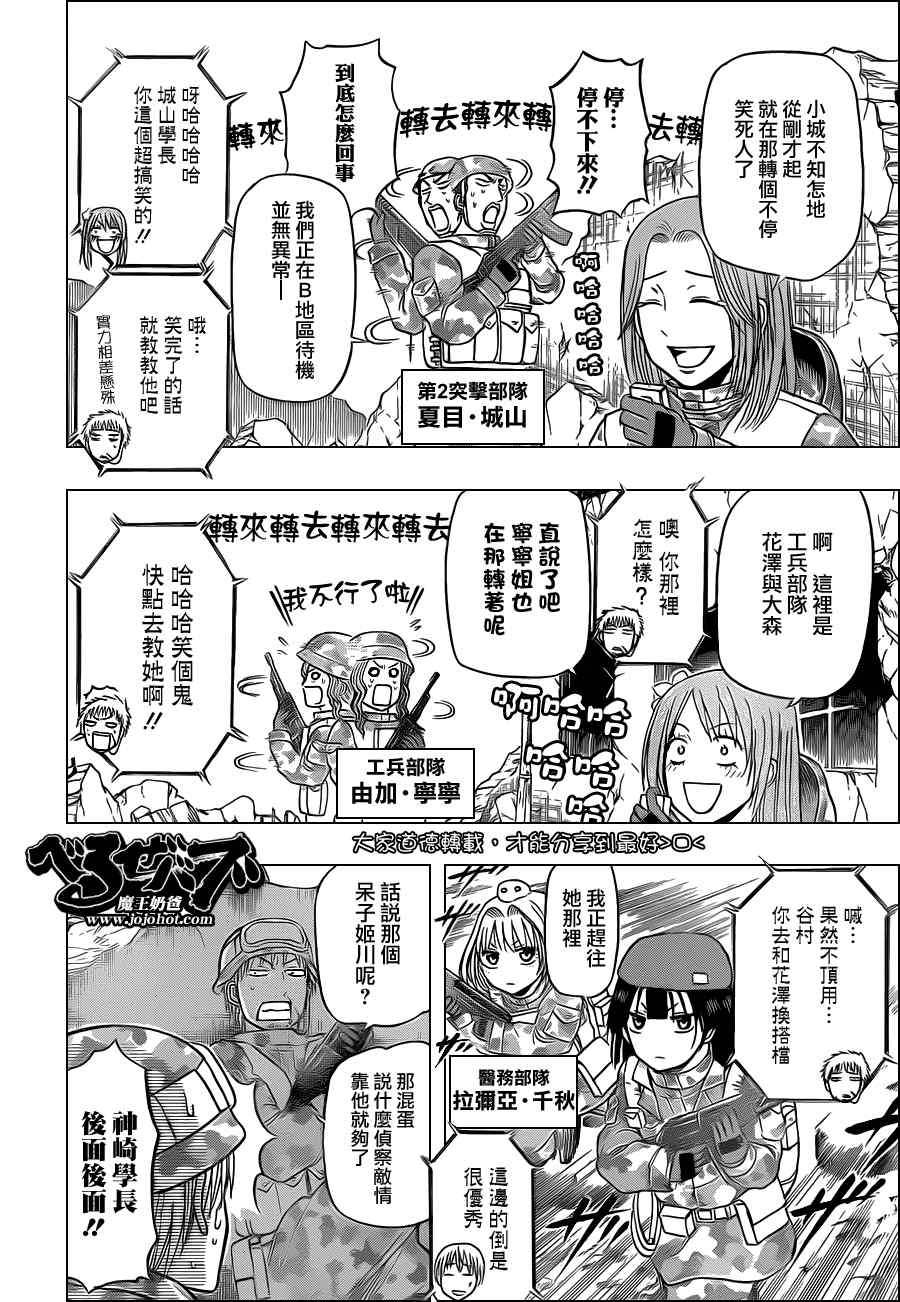 《魔王奶爸》第97话 第4页