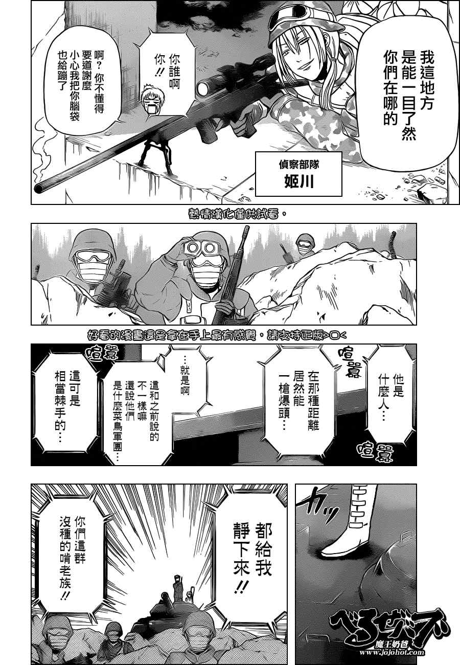 《魔王奶爸》第97话 第6页