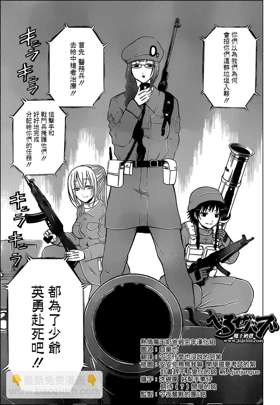 《魔王奶爸》第97话 第7页