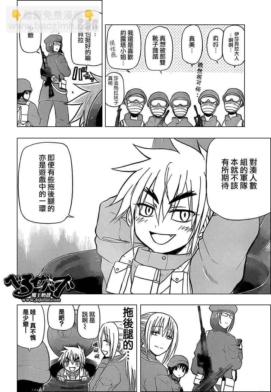《魔王奶爸》第97话 第8页