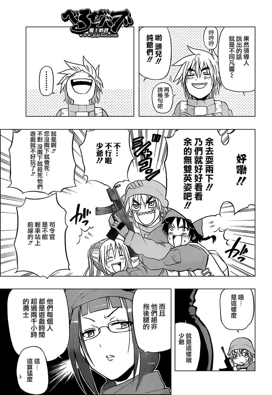 《魔王奶爸》第97话 第9页