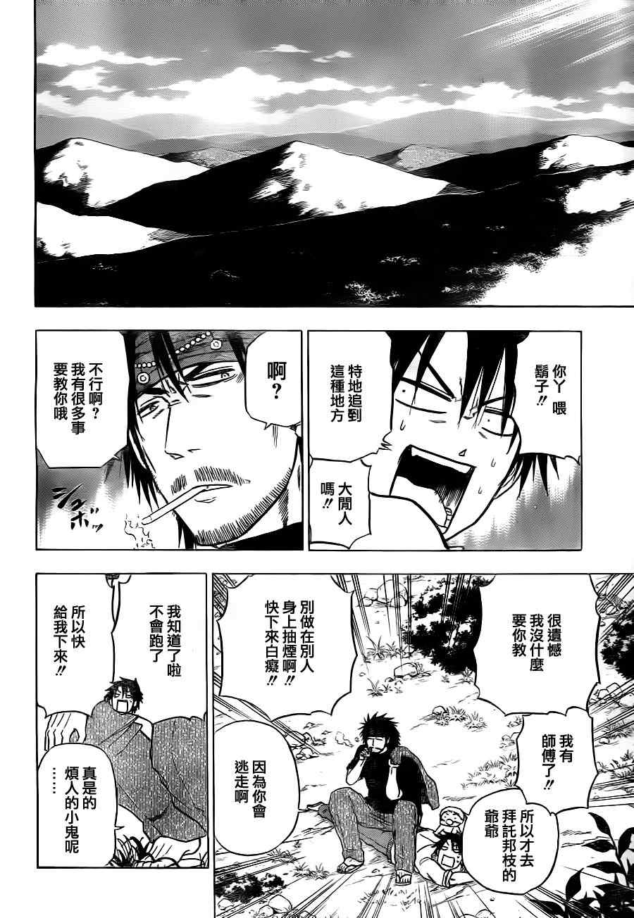 《魔王奶爸》第98话 第11页