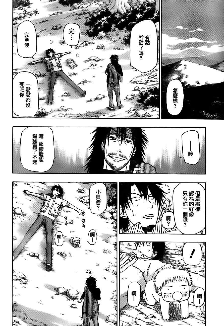《魔王奶爸》第98话 第15页