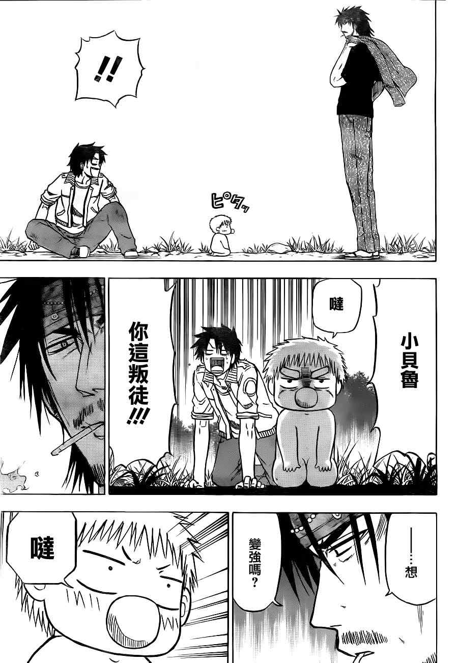 《魔王奶爸》第98话 第16页