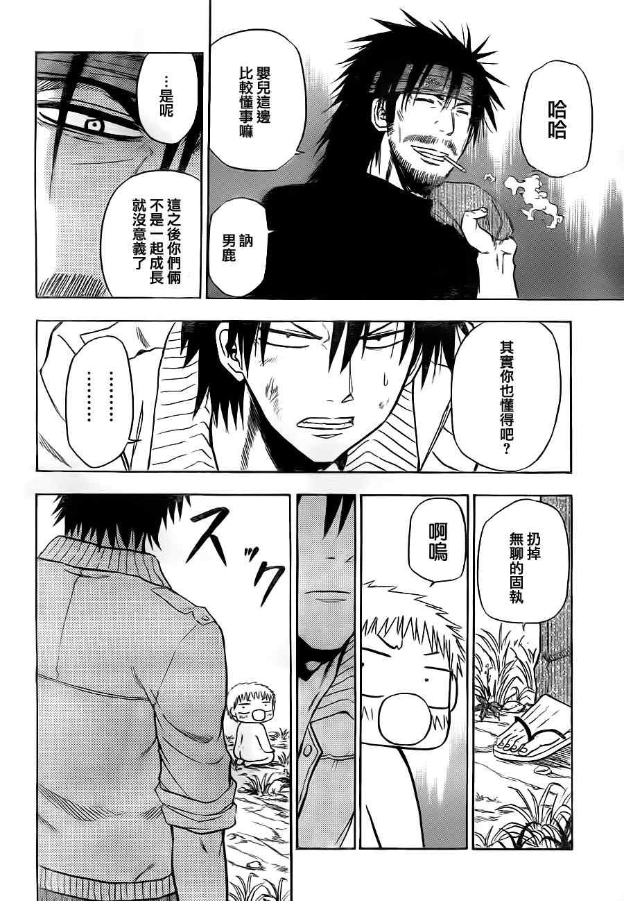 《魔王奶爸》第98话 第17页