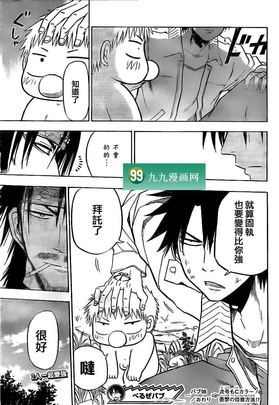 《魔王奶爸》第98话 第18页