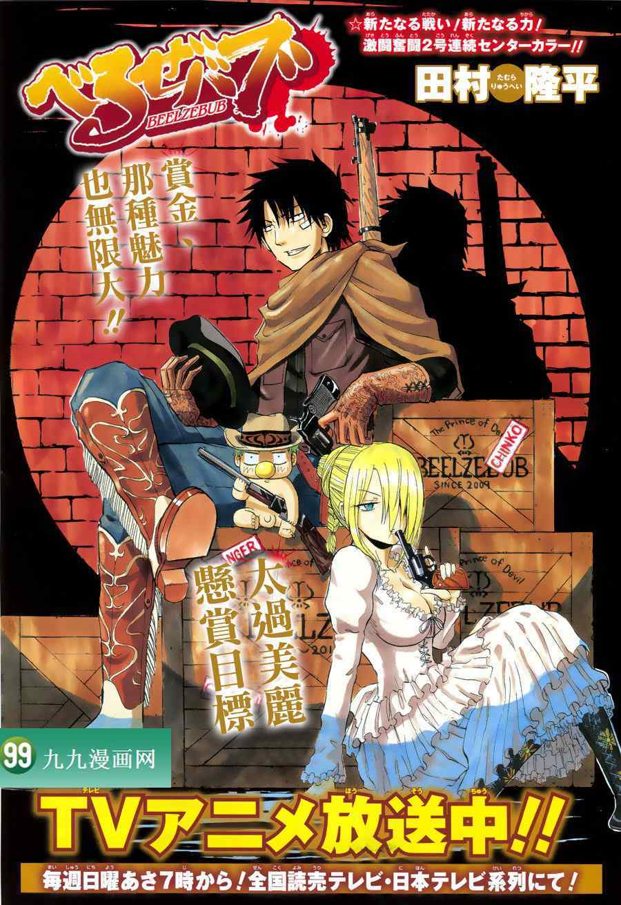 《魔王奶爸》第98话 第1页