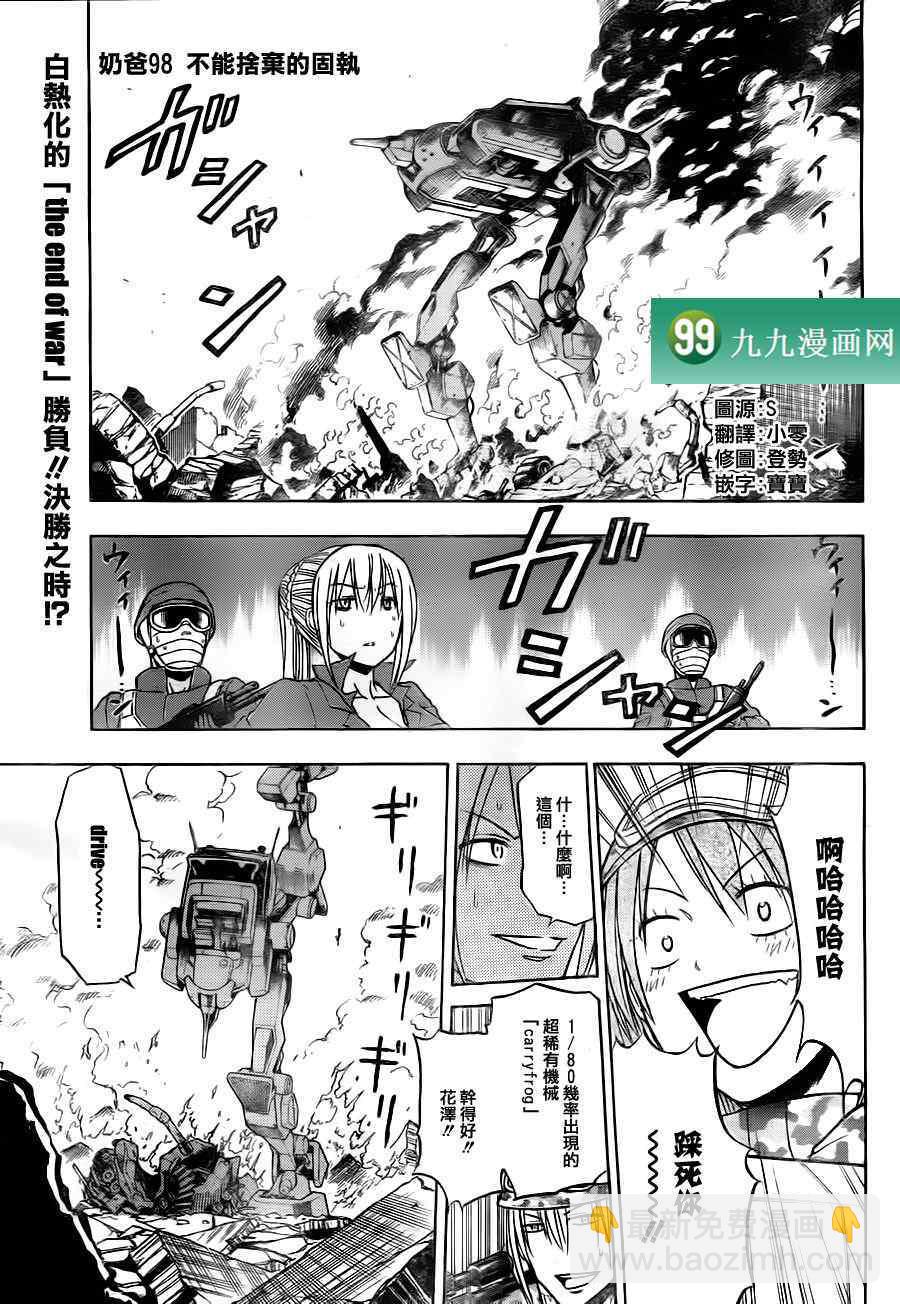 《魔王奶爸》第98话 第2页