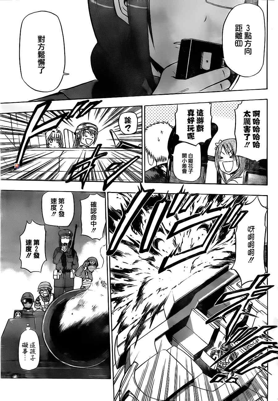 《魔王奶爸》第98话 第4页