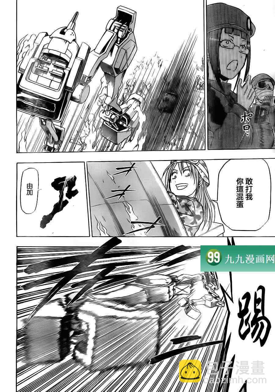 《魔王奶爸》第98话 第5页