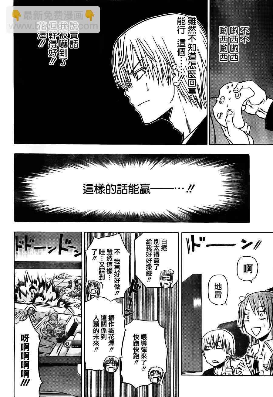 《魔王奶爸》第98话 第7页