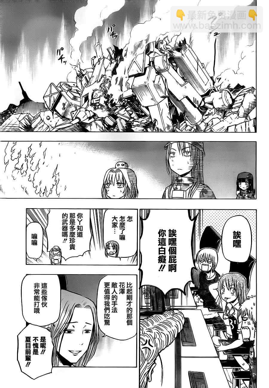 《魔王奶爸》第98话 第8页