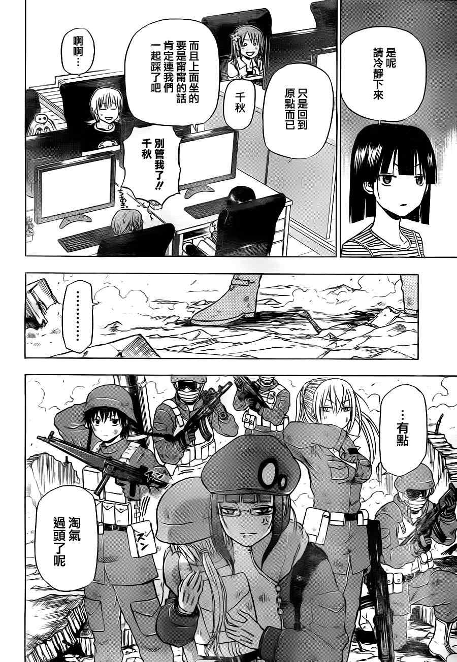 《魔王奶爸》第98话 第9页