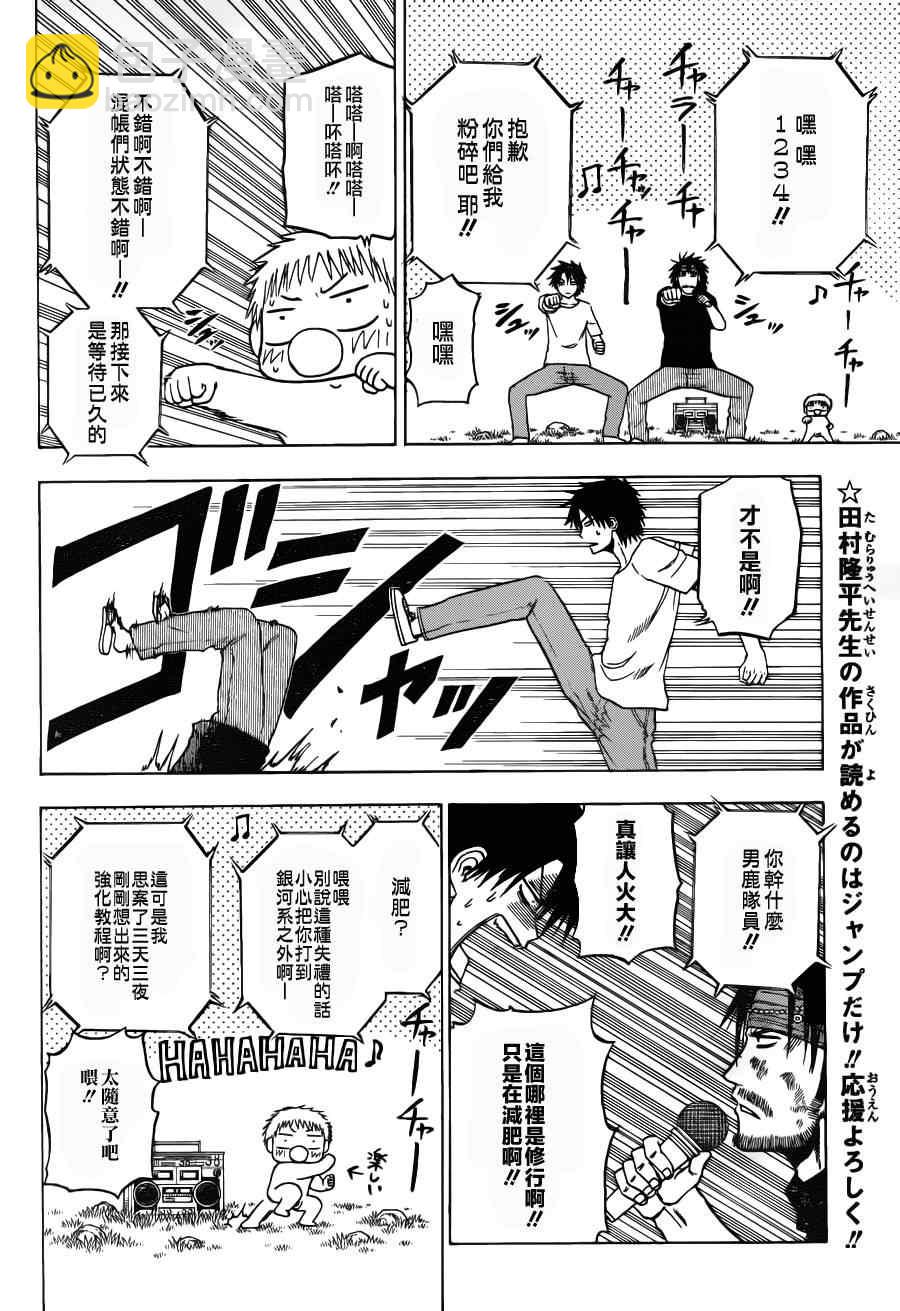 《魔王奶爸》第99话 第10页