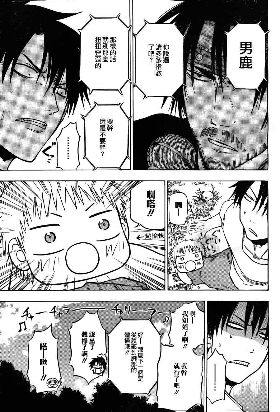 《魔王奶爸》第99话 第11页