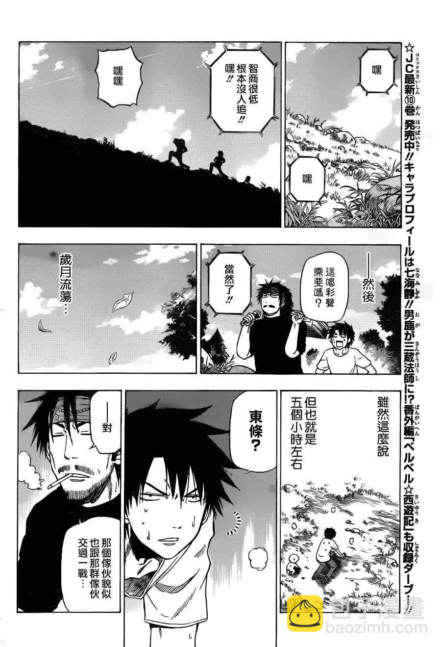 《魔王奶爸》第99话 第12页