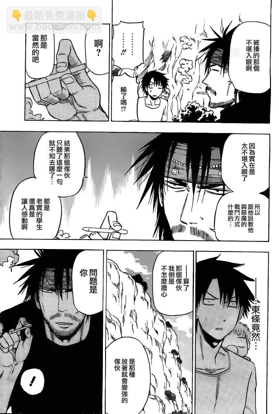 《魔王奶爸》第99话 第13页