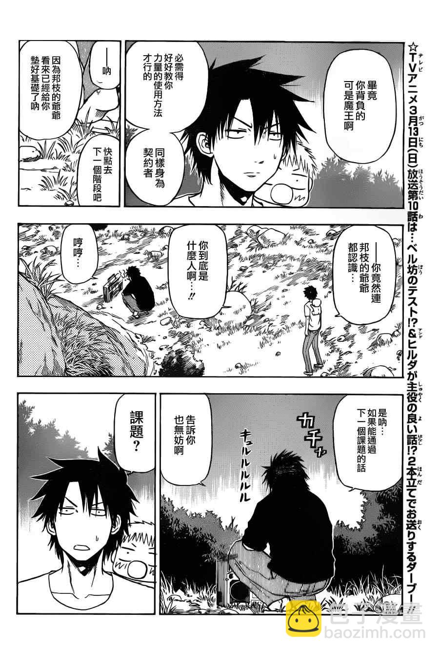 《魔王奶爸》第99话 第14页