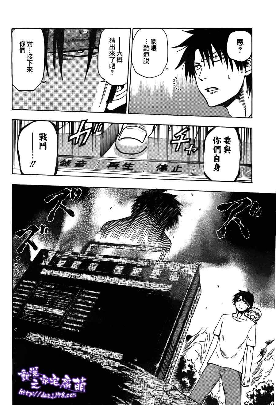 《魔王奶爸》第99话 第16页
