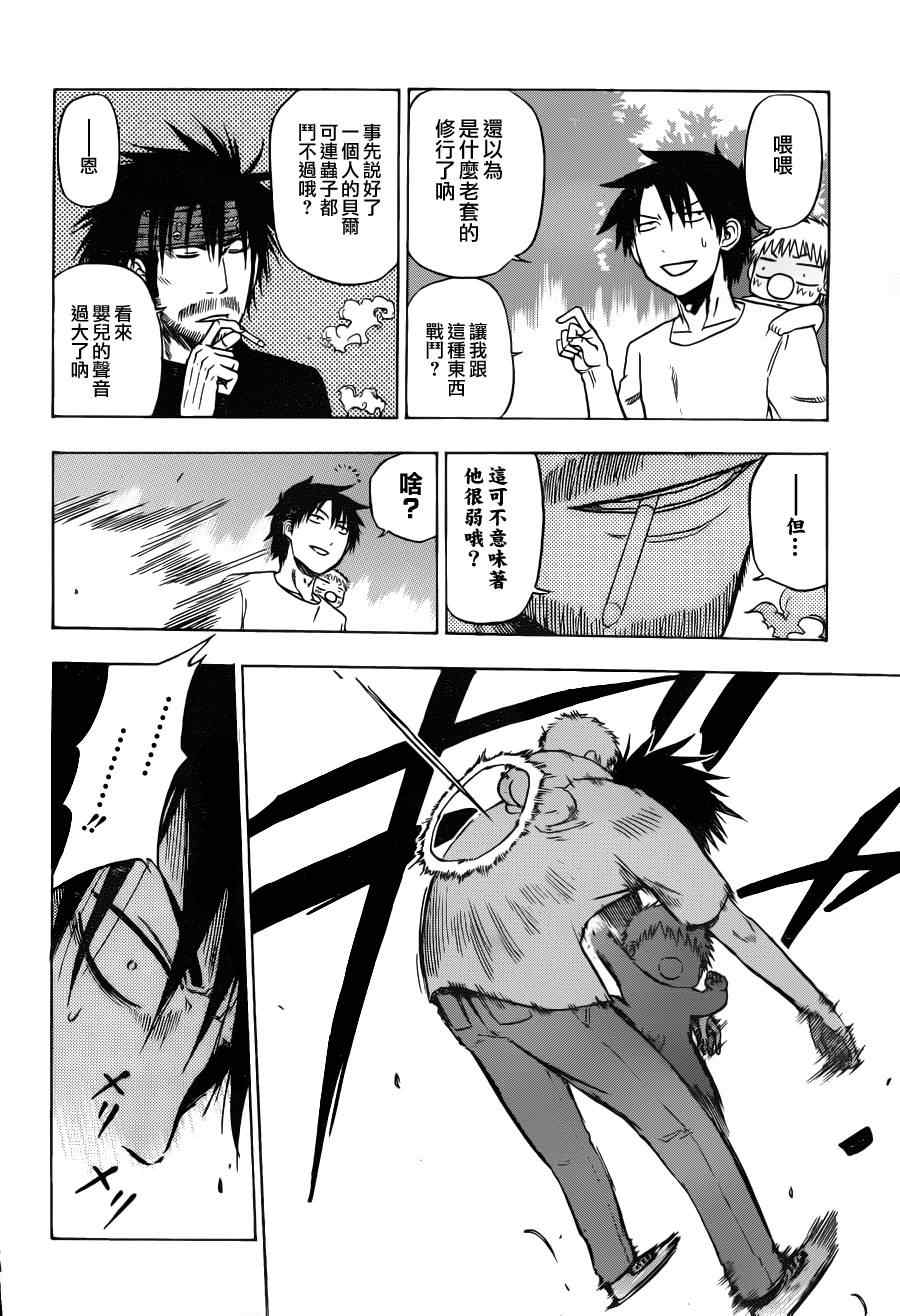 《魔王奶爸》第99话 第18页