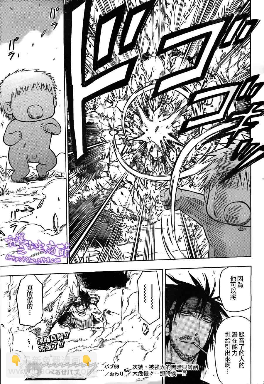 《魔王奶爸》第99话 第19页