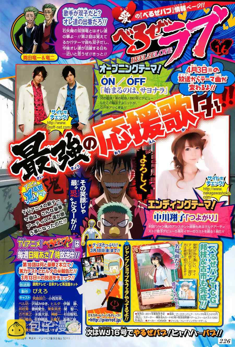 《魔王奶爸》第99话 第2页