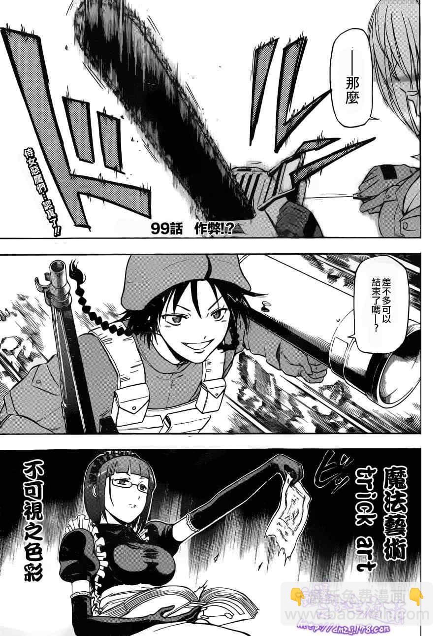 《魔王奶爸》第99话 第3页