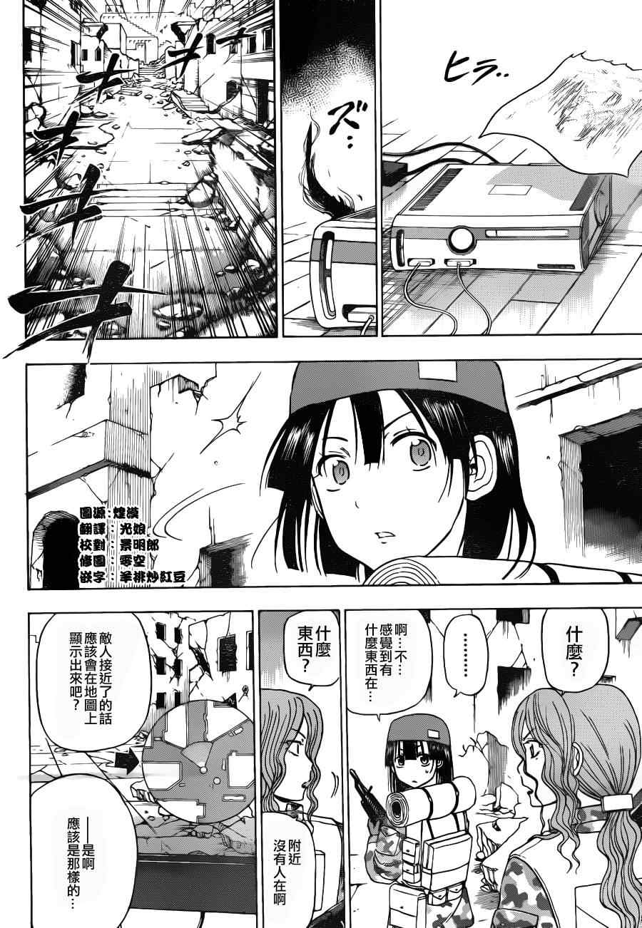 《魔王奶爸》第99话 第4页
