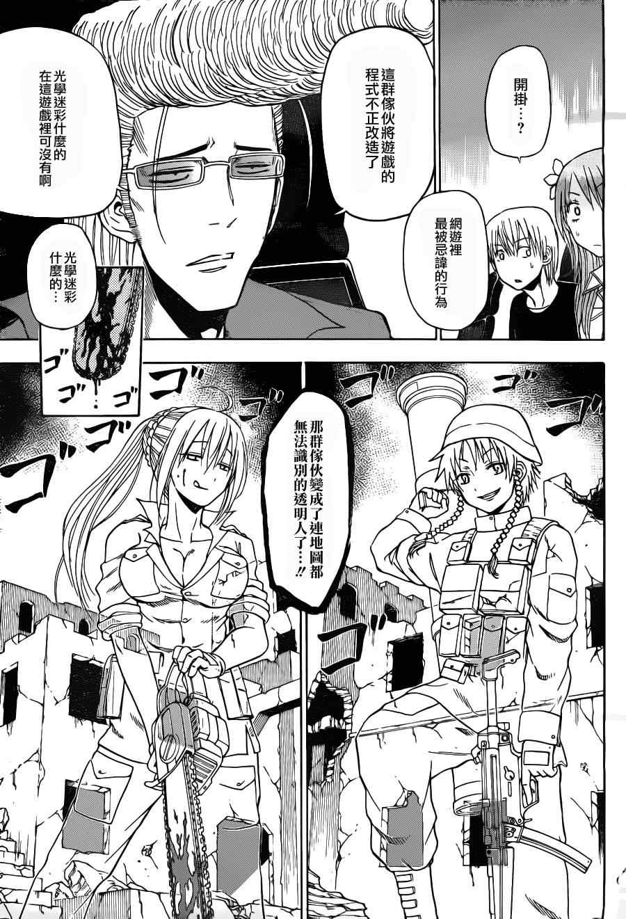 《魔王奶爸》第99话 第7页