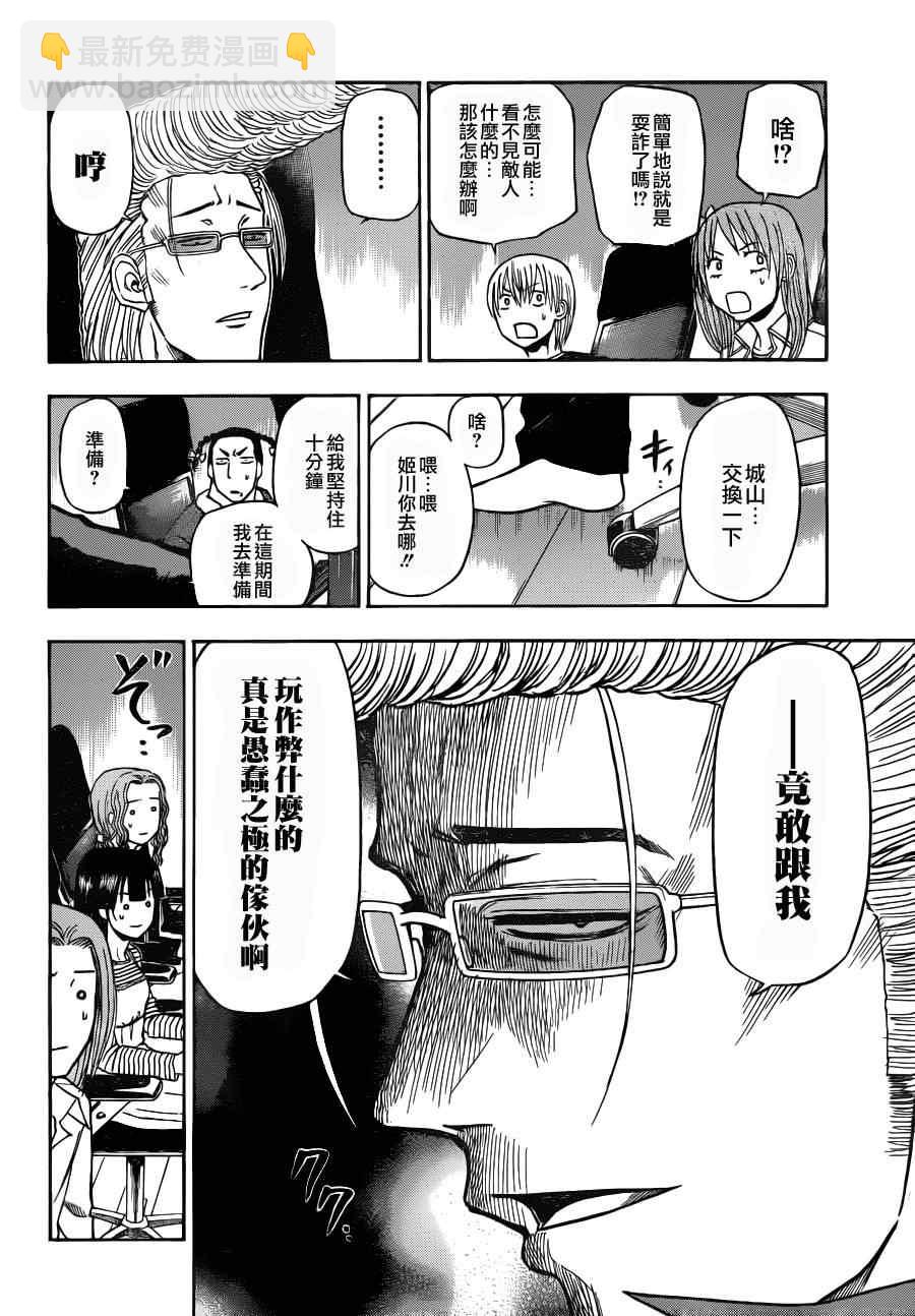 《魔王奶爸》第99话 第8页