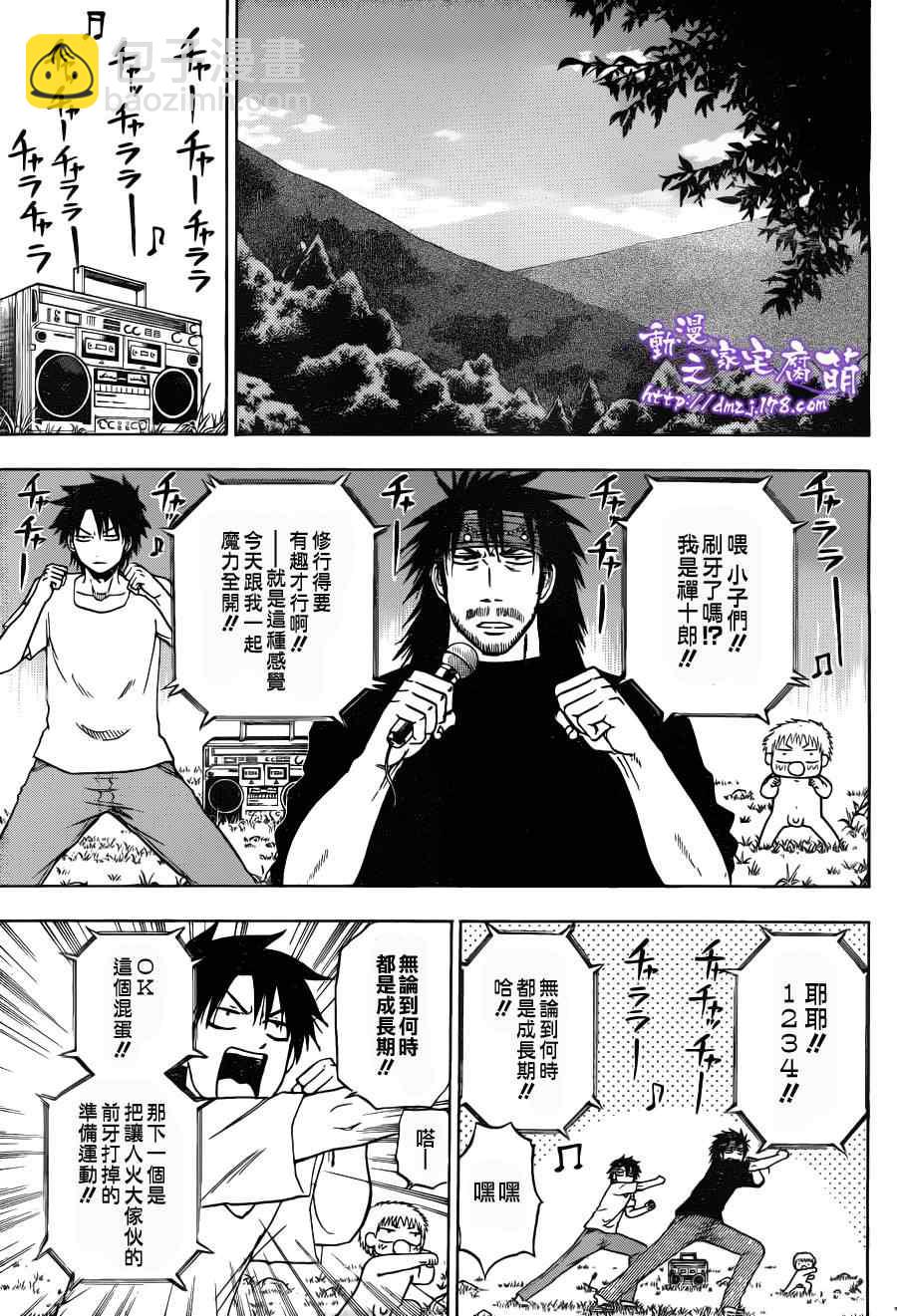 《魔王奶爸》第99话 第9页