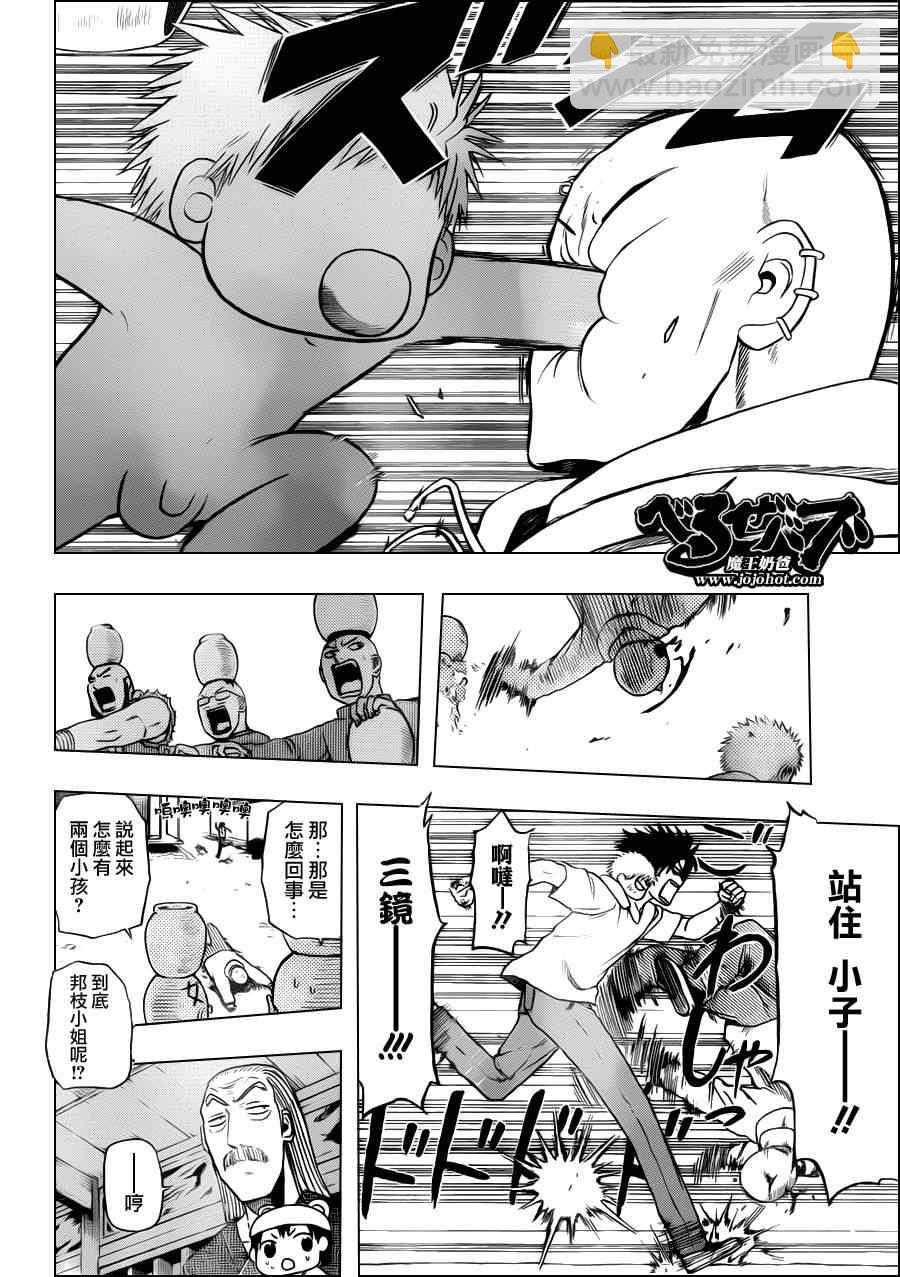 《魔王奶爸》第100话 第11页