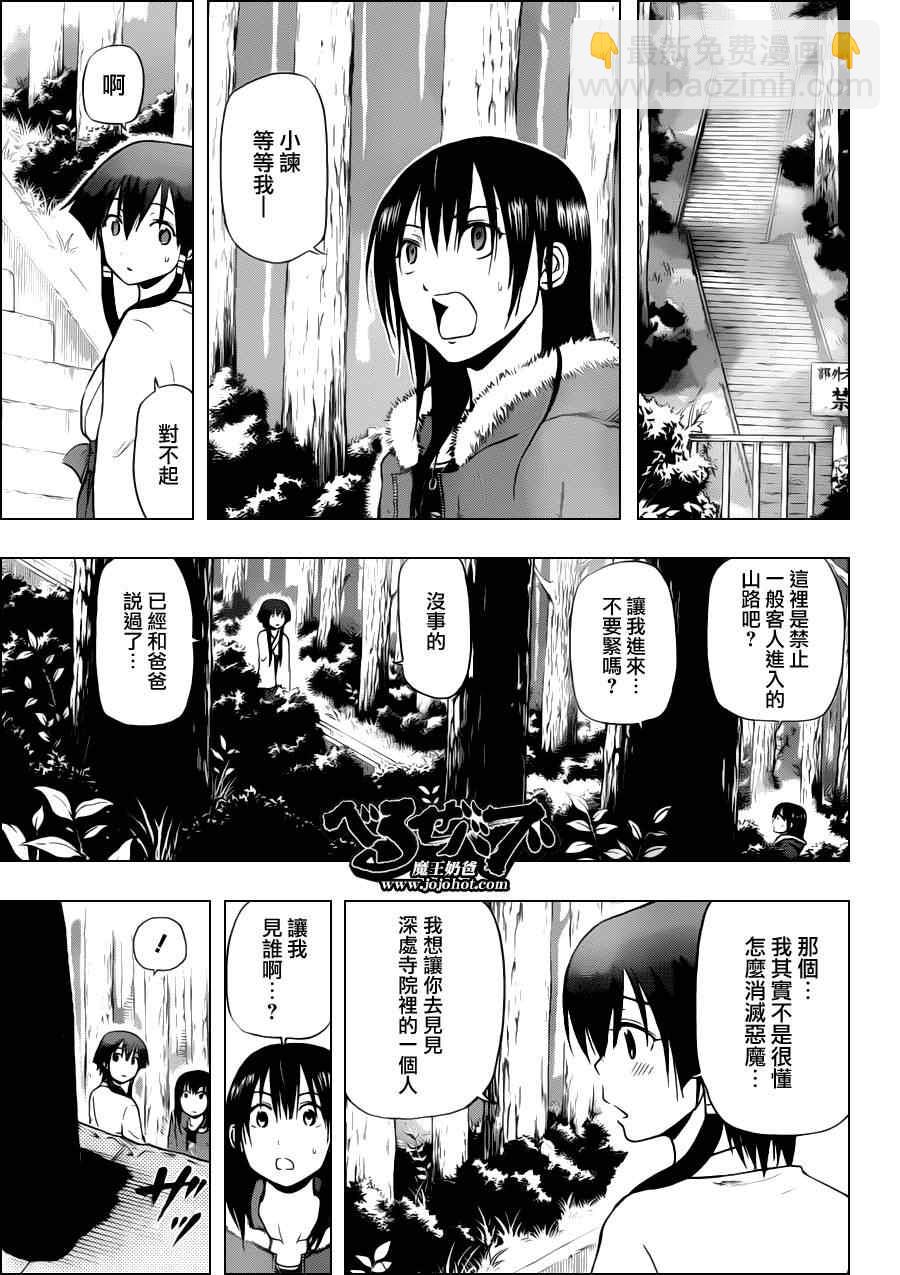 《魔王奶爸》第100话 第12页