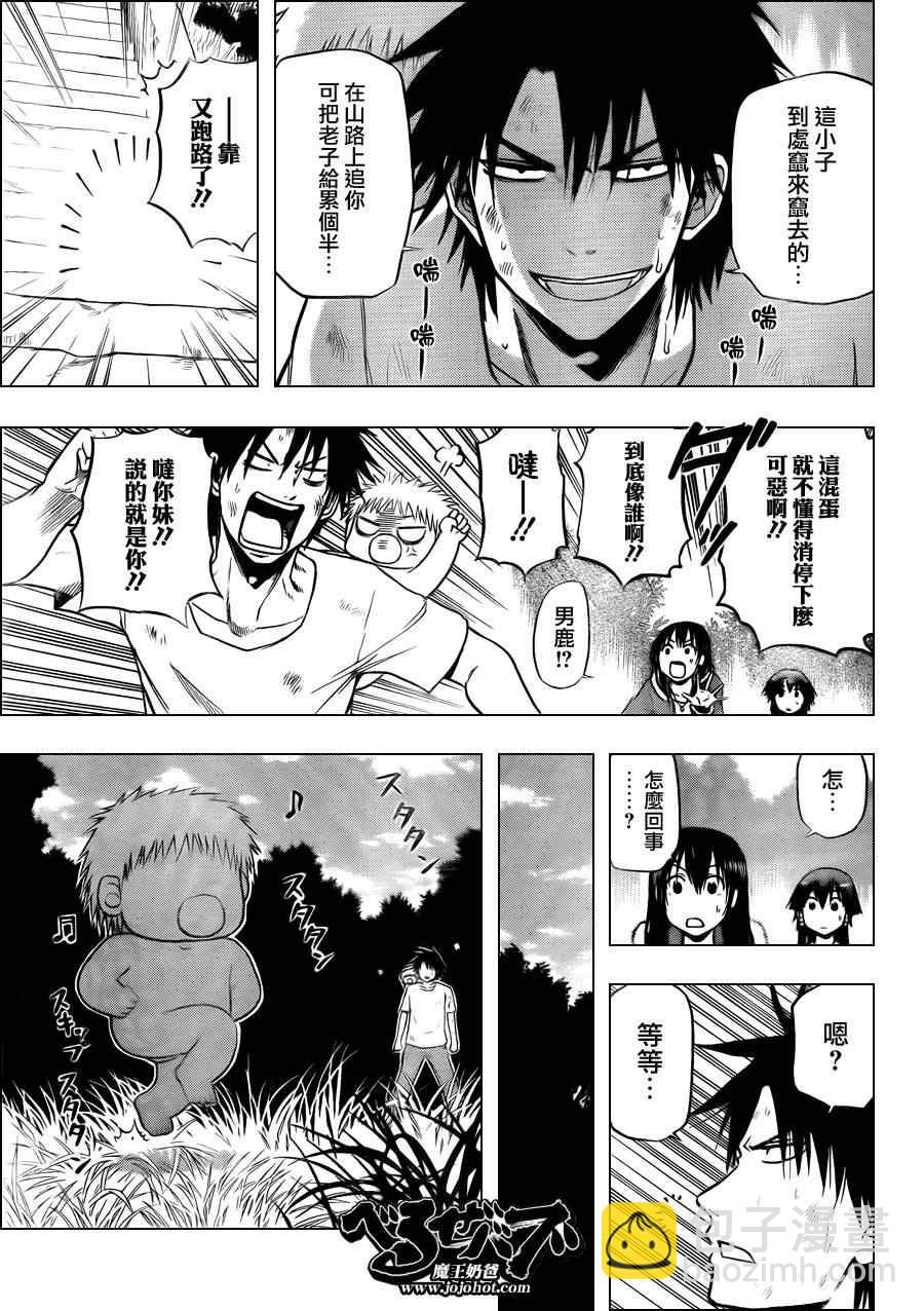《魔王奶爸》第100话 第14页