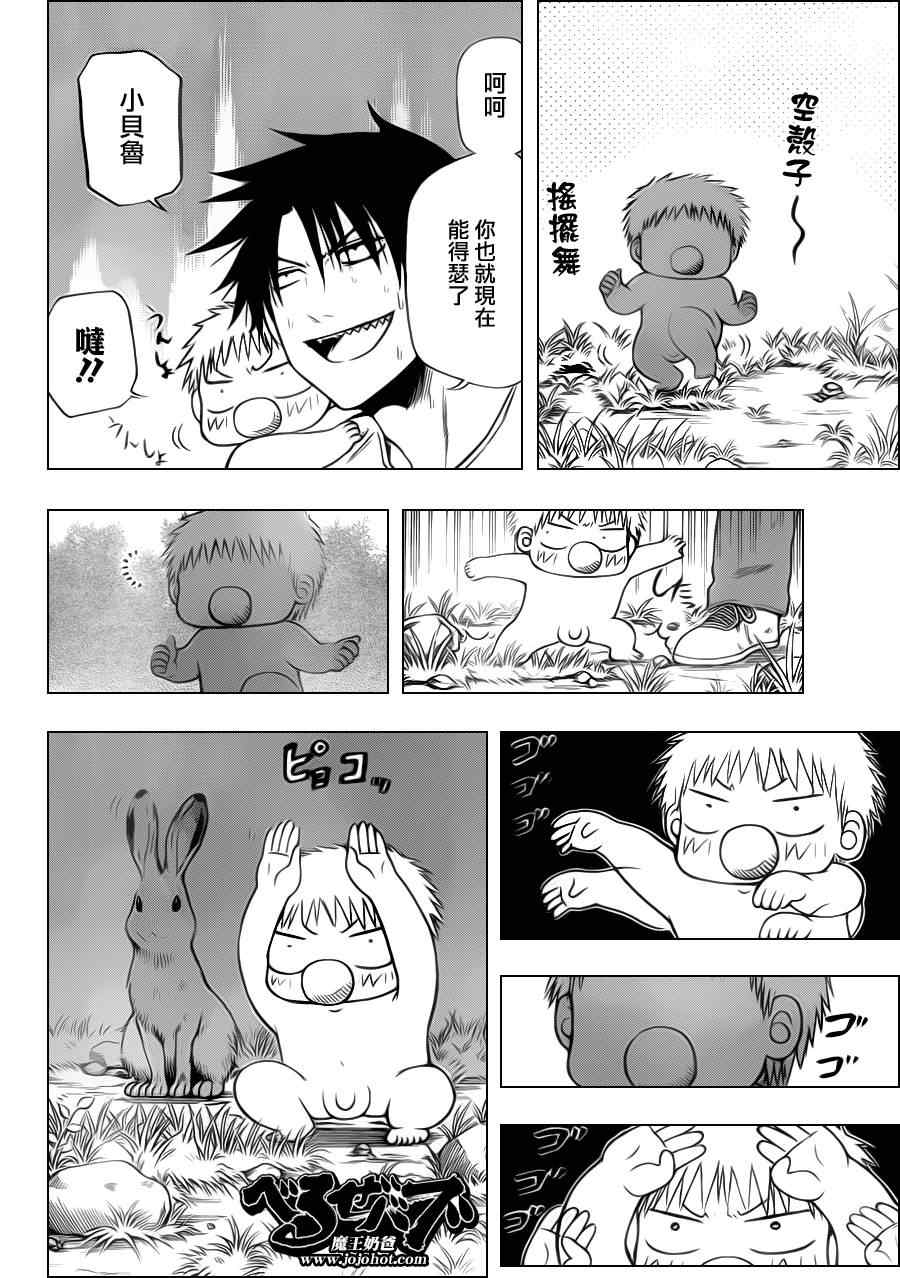 《魔王奶爸》第100话 第15页