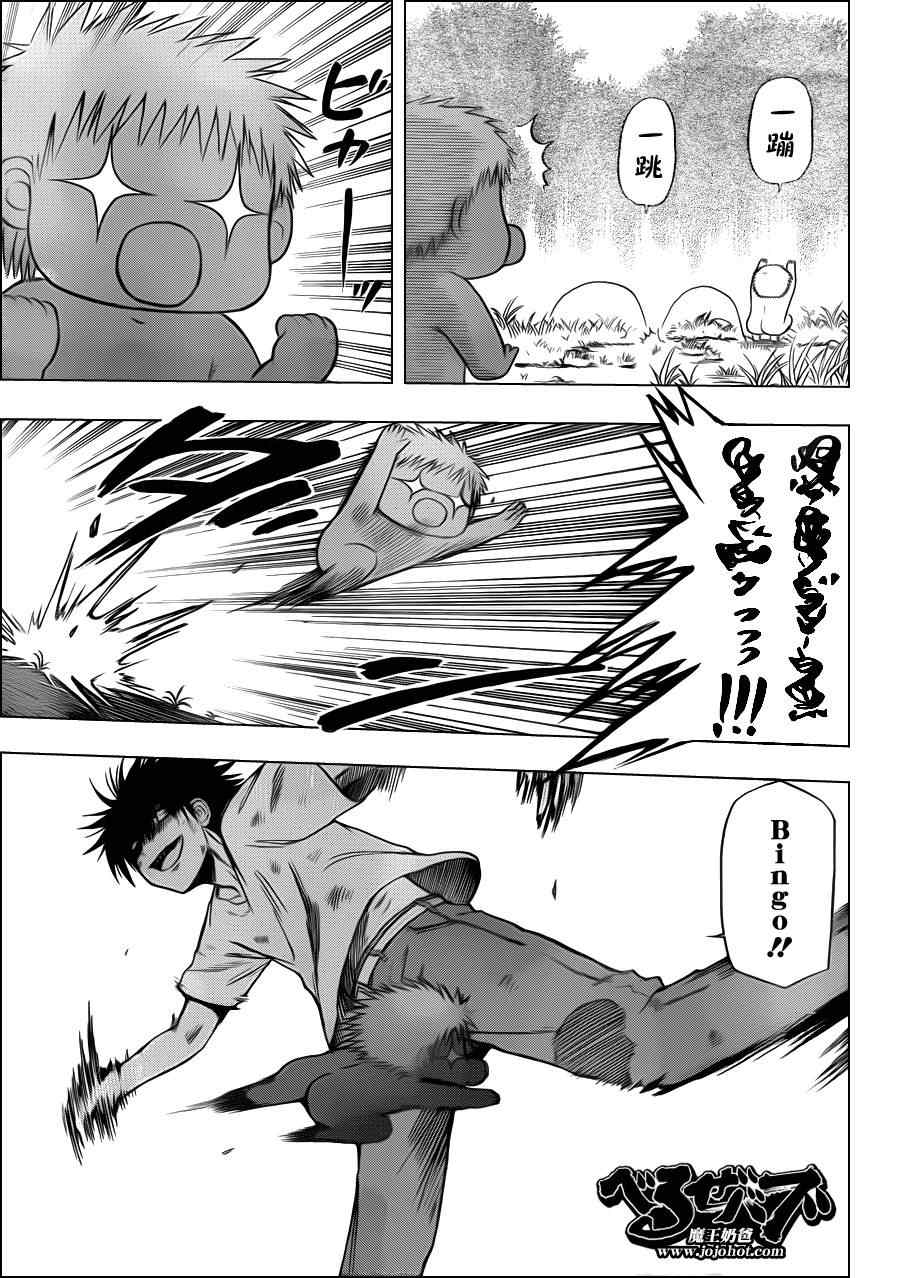 《魔王奶爸》第100话 第16页