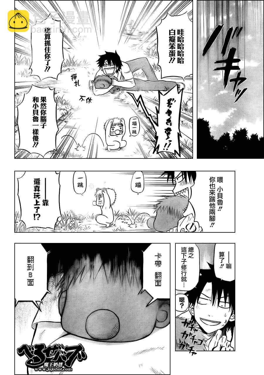 《魔王奶爸》第100话 第17页
