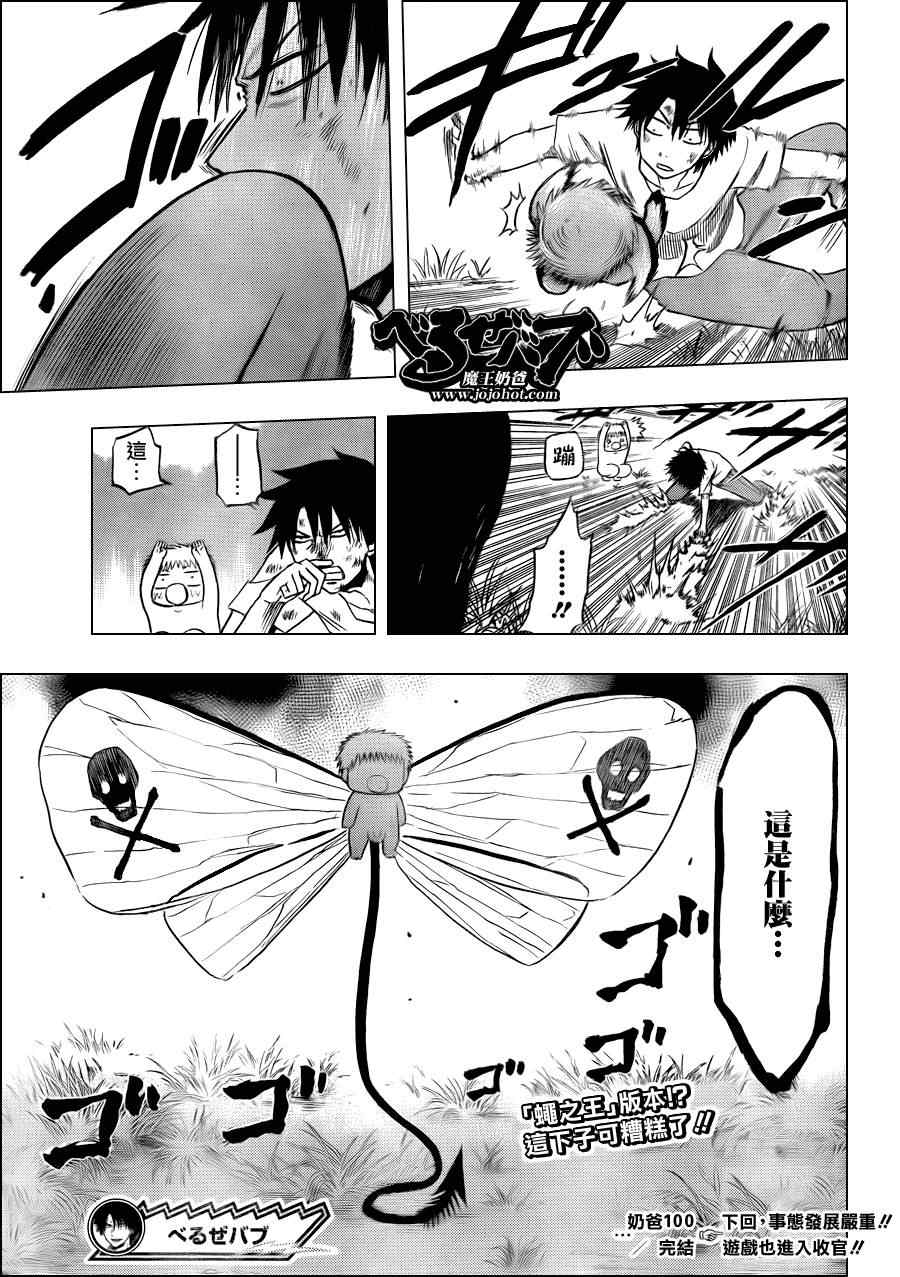 《魔王奶爸》第100话 第18页