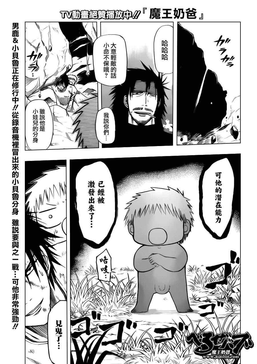 《魔王奶爸》第100话 第1页