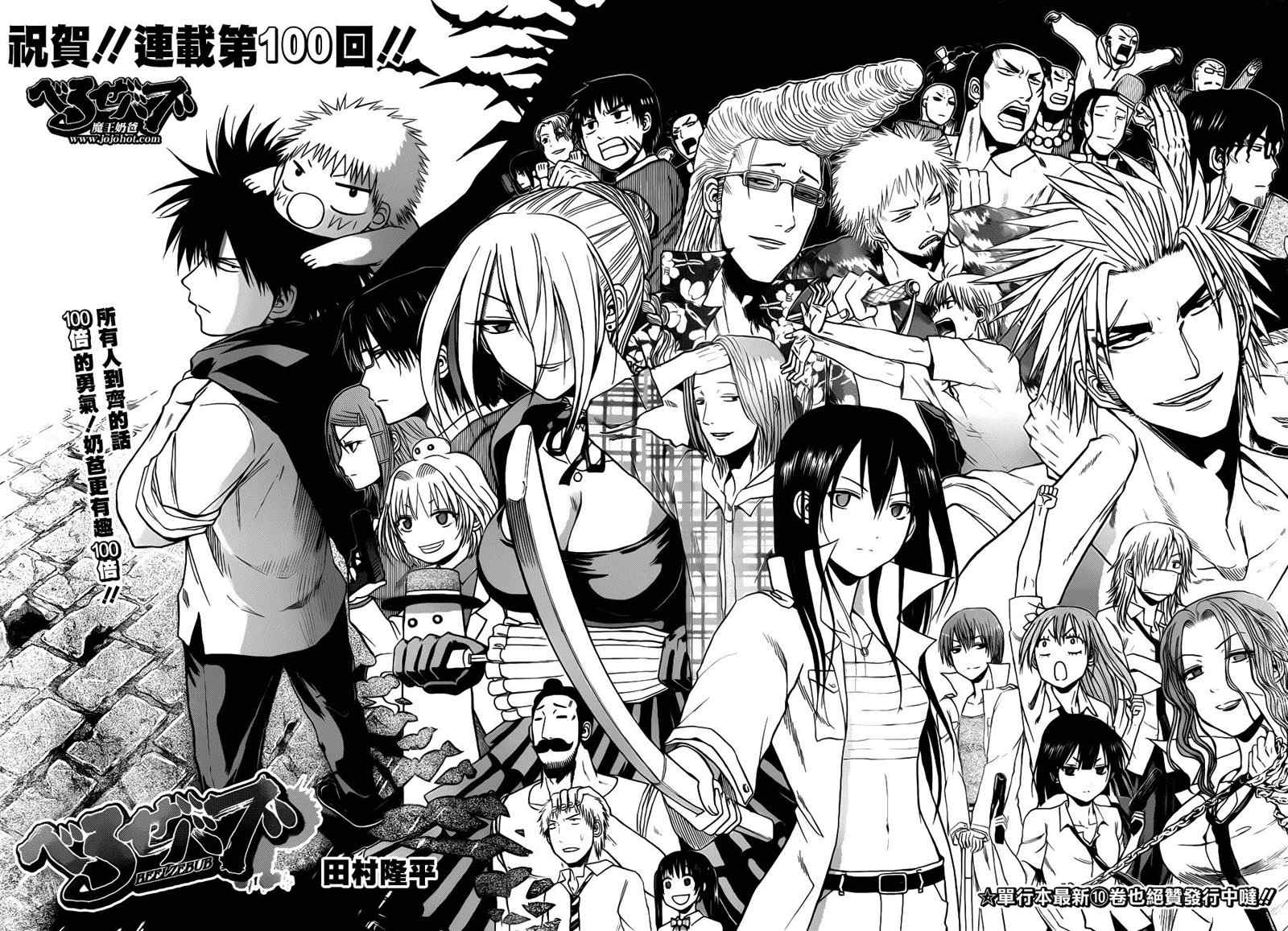 《魔王奶爸》第100话 第2页
