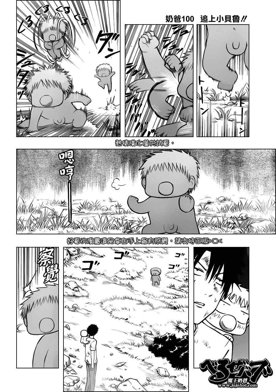 《魔王奶爸》第100话 第3页