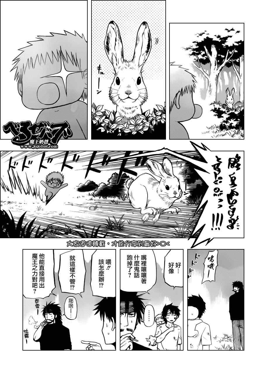 《魔王奶爸》第100话 第4页
