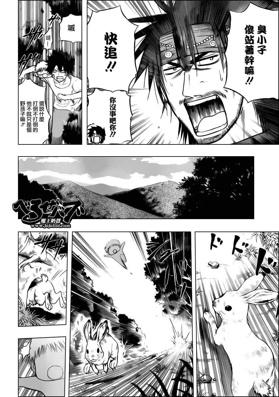 《魔王奶爸》第100话 第5页