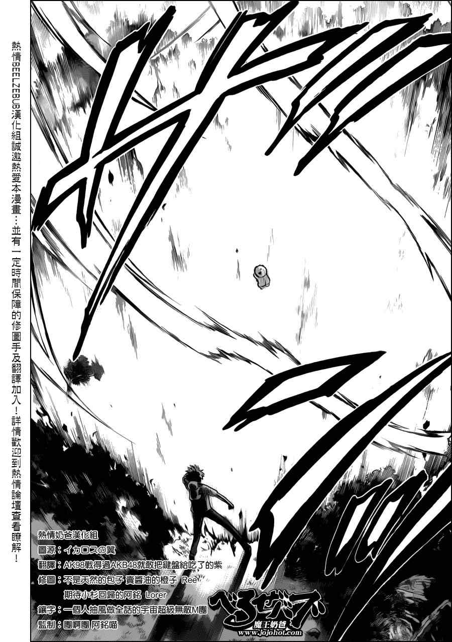 《魔王奶爸》第100话 第7页