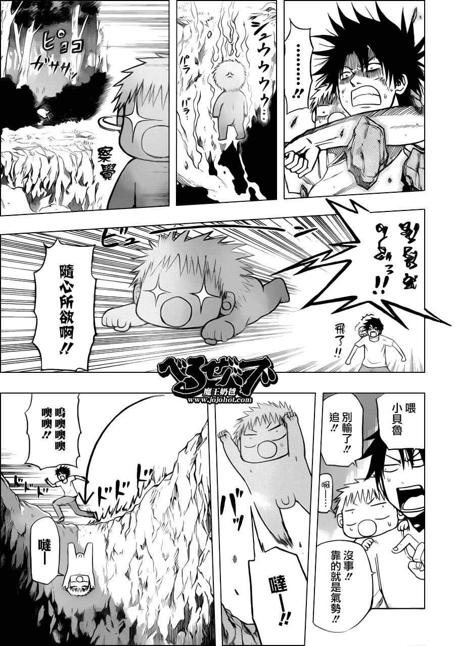 《魔王奶爸》第100话 第8页
