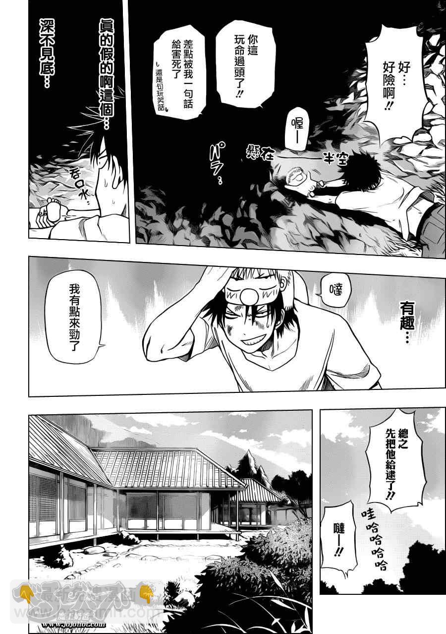 《魔王奶爸》第100话 第9页