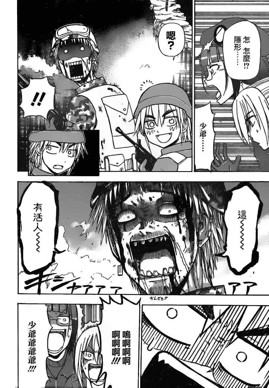《魔王奶爸》第101话 第10页
