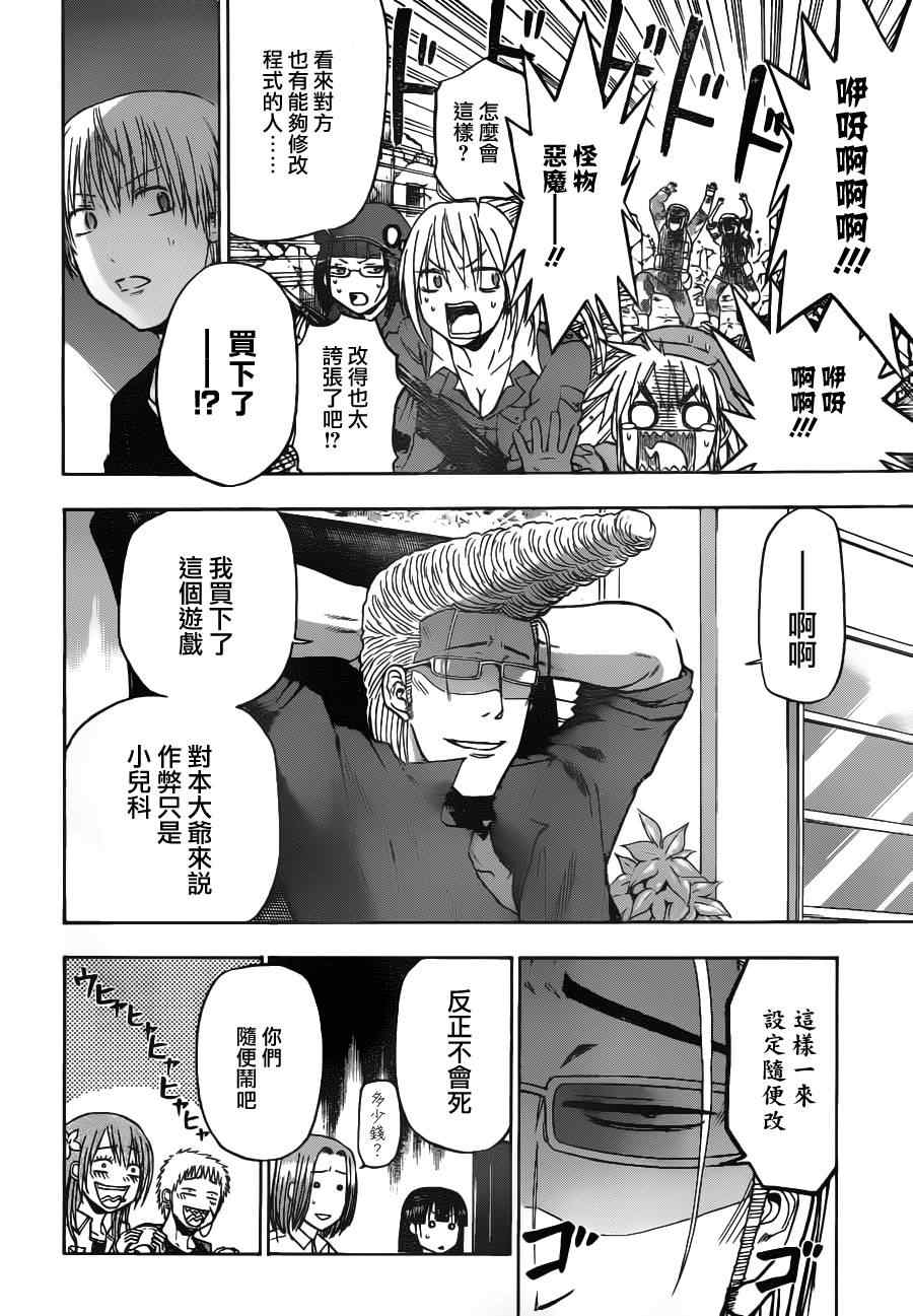 《魔王奶爸》第101话 第12页